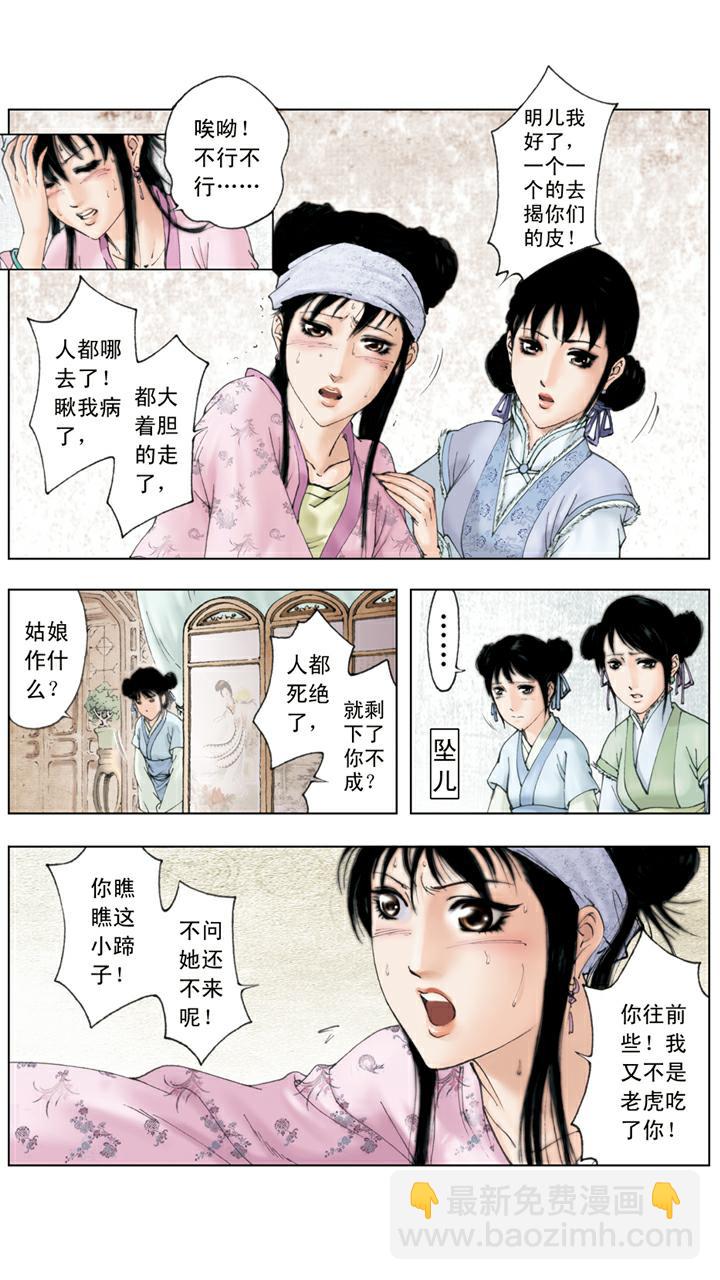 紅樓夢 - 第107話 晴雯生病 - 4