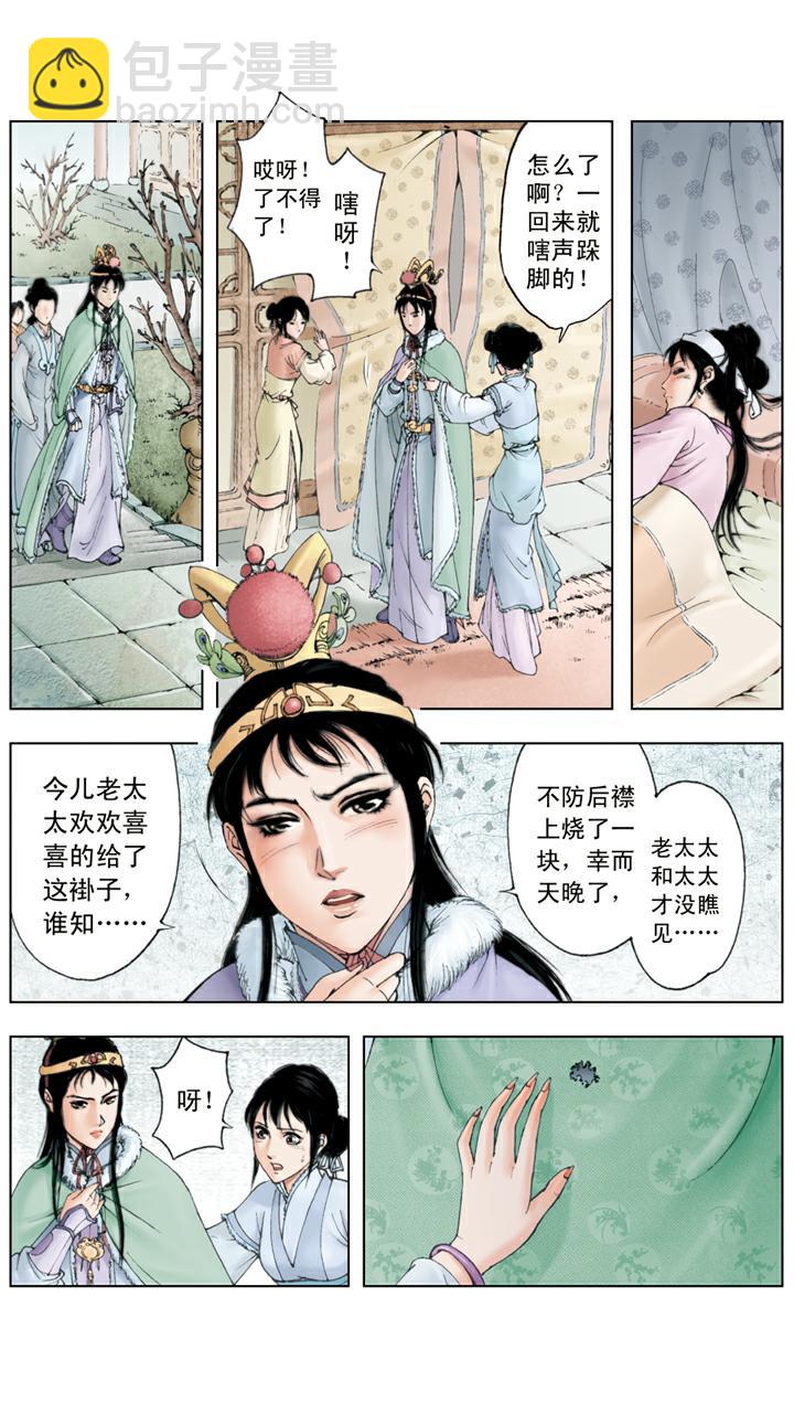 紅樓夢 - 第107話 晴雯生病 - 2