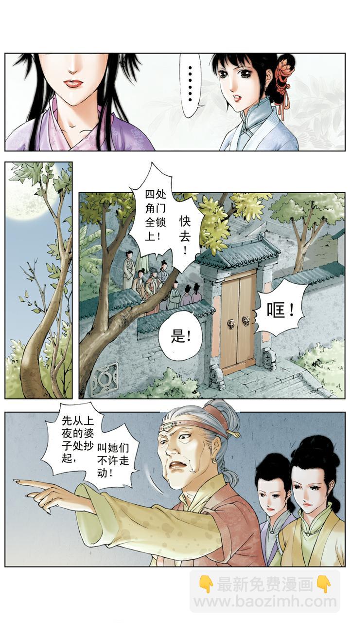 紅樓夢 - 第109話 搜查 - 1