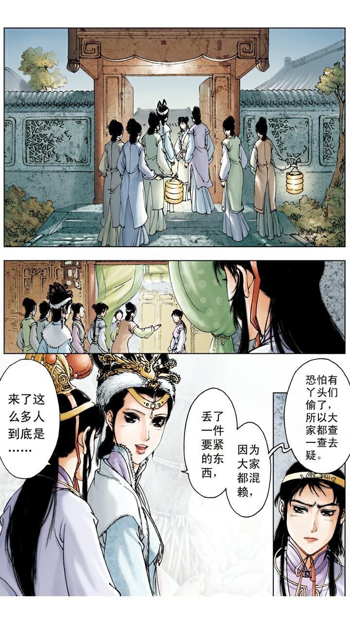 紅樓夢 - 第109話 搜查 - 3