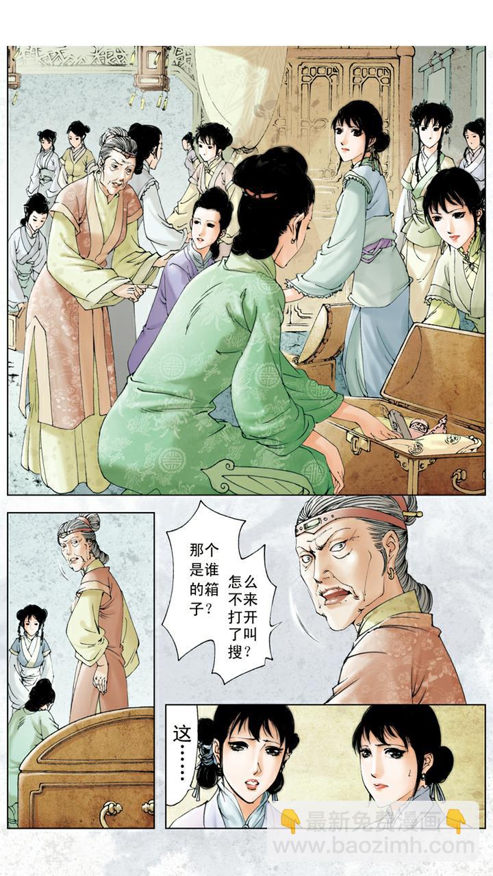 紅樓夢 - 第109話 搜查 - 4