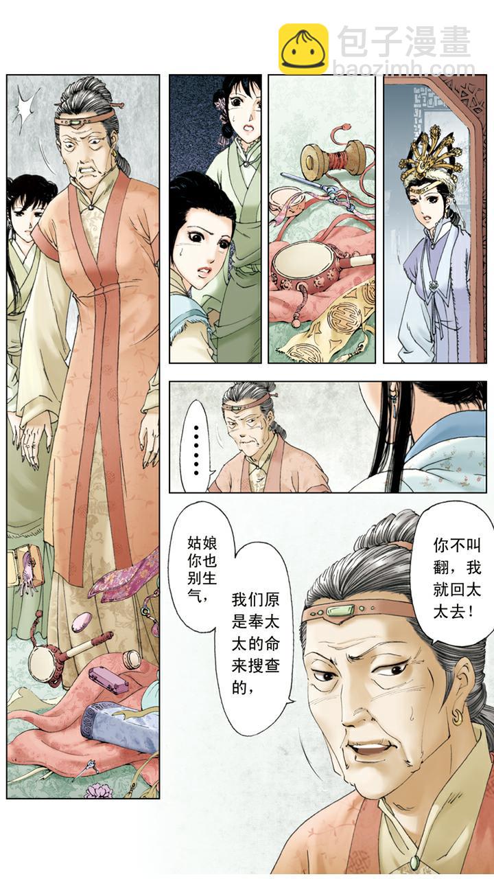 紅樓夢 - 第109話 搜查 - 1