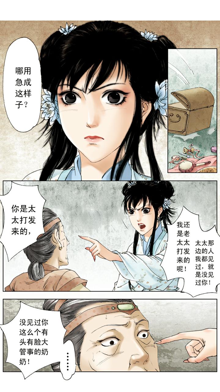 紅樓夢 - 第109話 搜查 - 2