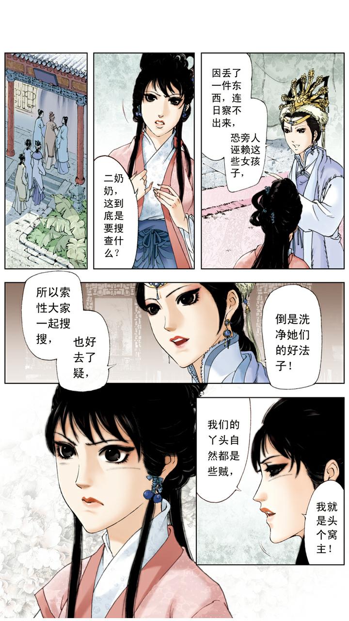 紅樓夢 - 第109話 搜查 - 2