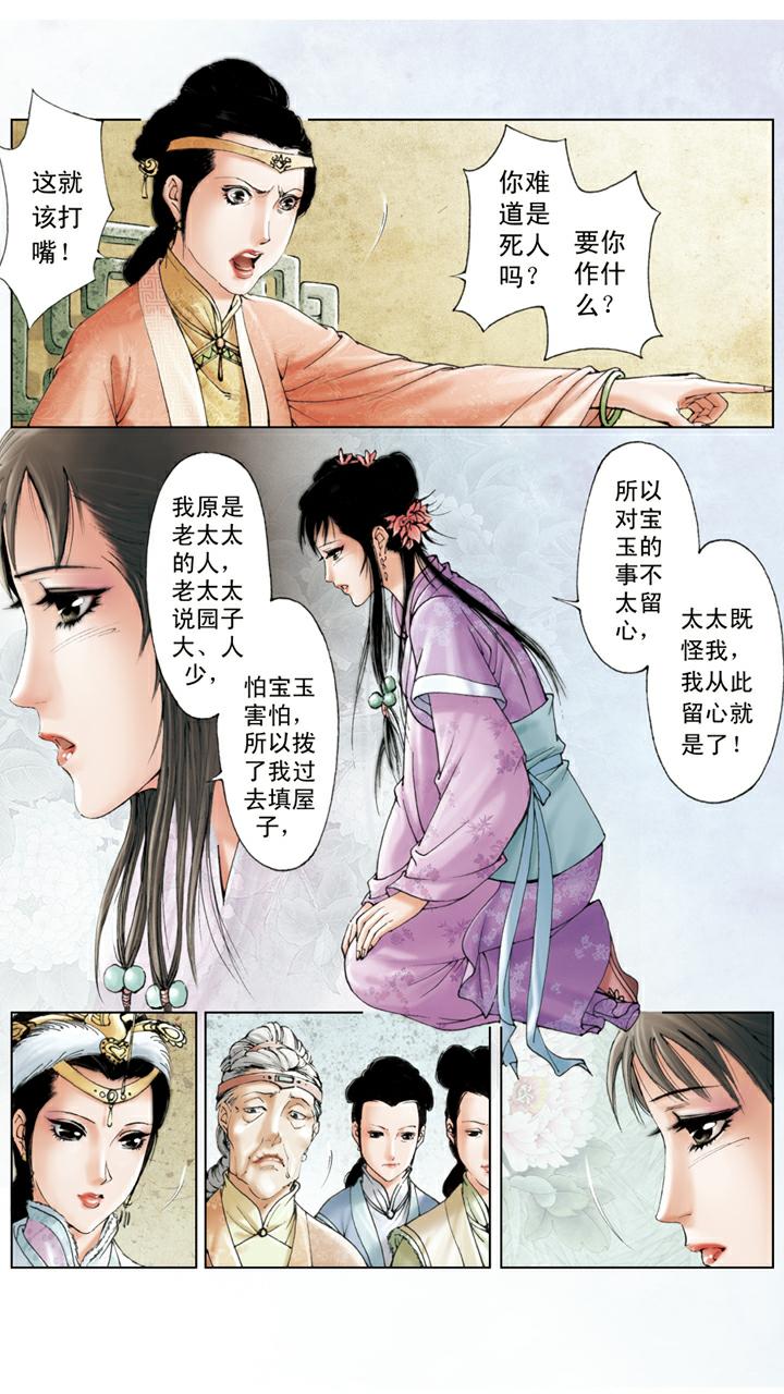 紅樓夢 - 第109話 搜查 - 1