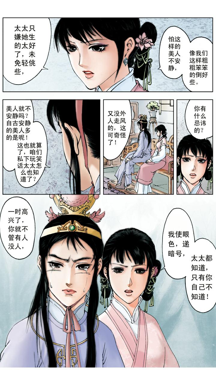 紅樓夢 - 第111話 趕走 - 4