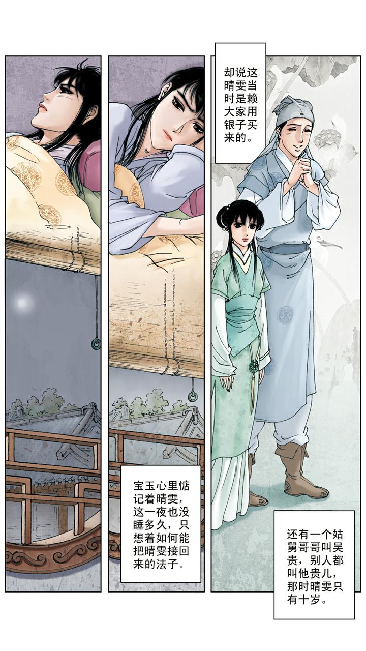 紅樓夢 - 第111話 趕走 - 2