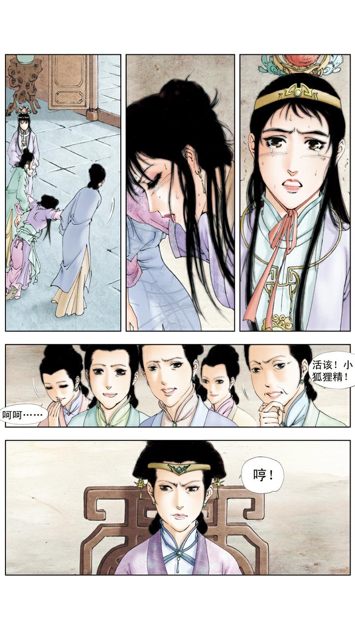 紅樓夢 - 第111話 趕走 - 2