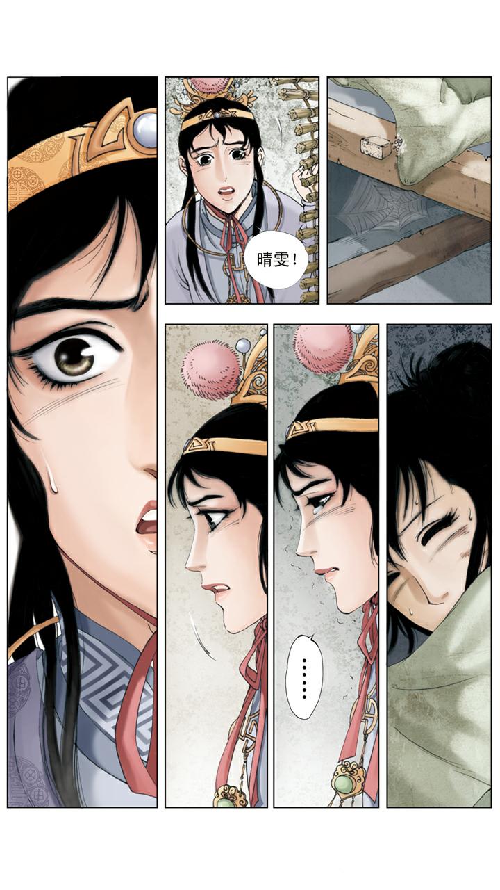 紅樓夢 - 第111話 趕走 - 2