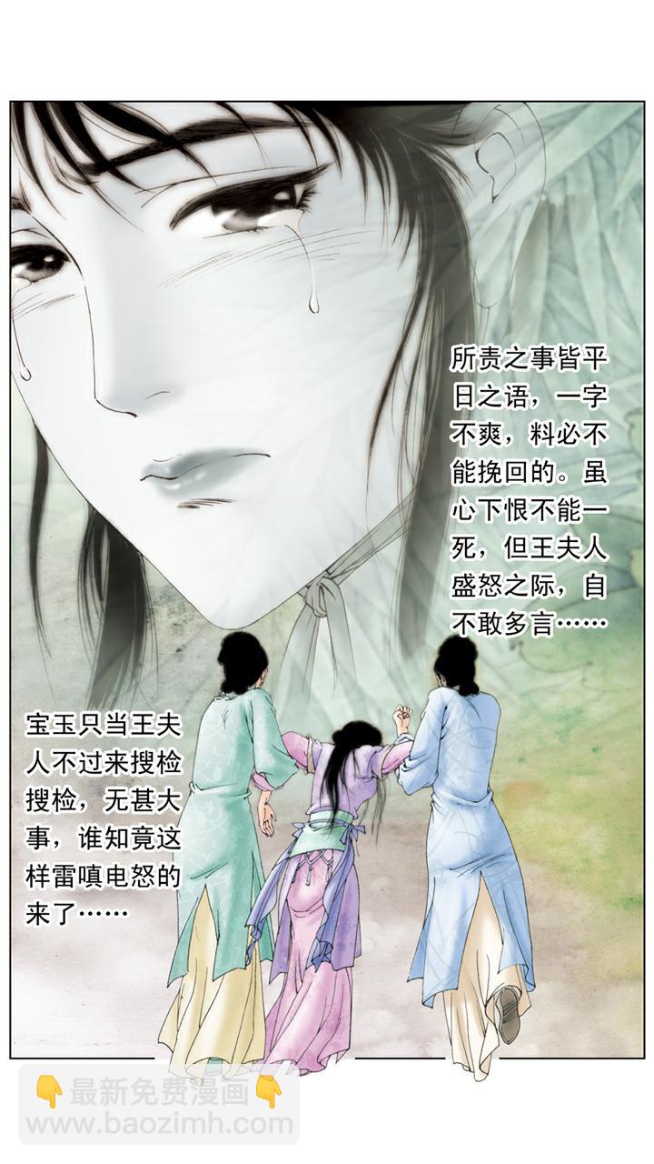 紅樓夢 - 第111話 趕走 - 3