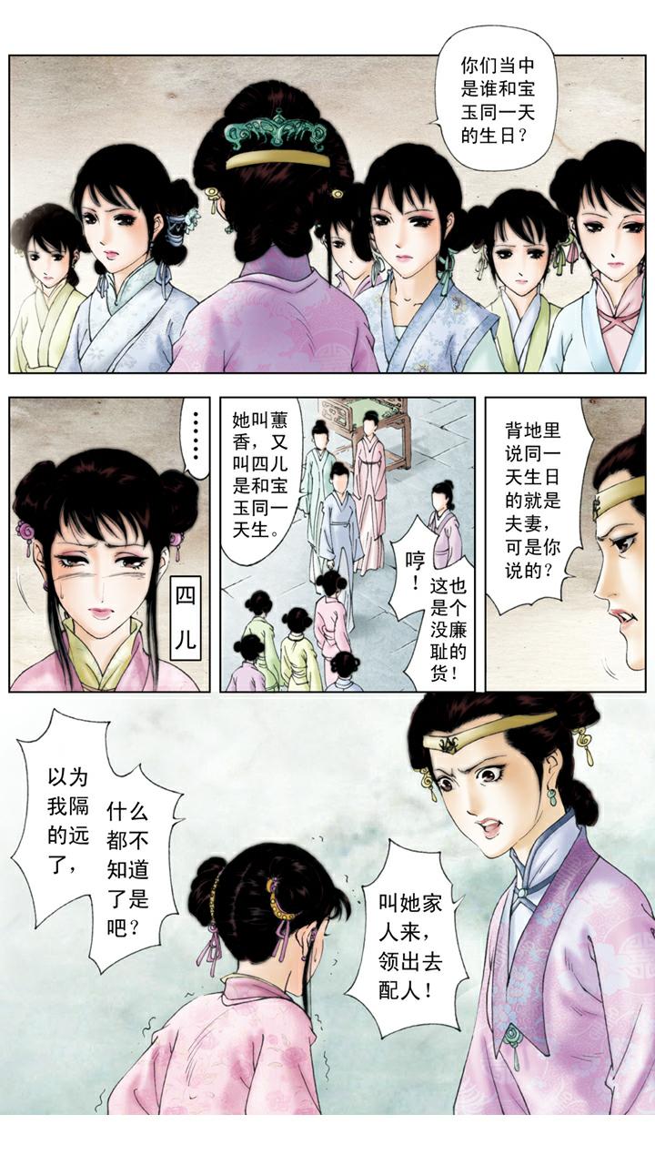 紅樓夢 - 第111話 趕走 - 4