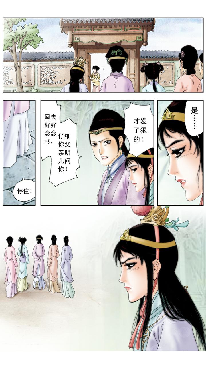 紅樓夢 - 第111話 趕走 - 4