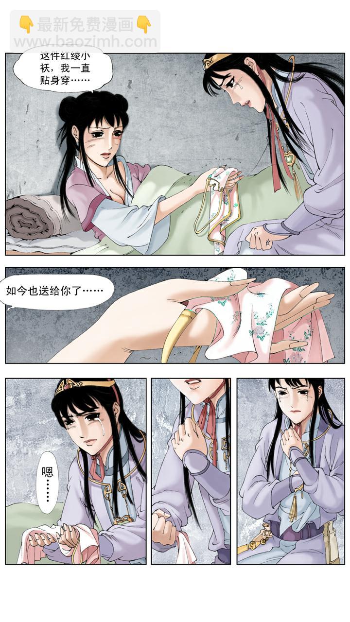 紅樓夢 - 第113話 晴雯去世 - 3