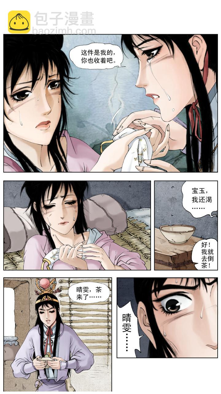 紅樓夢 - 第113話 晴雯去世 - 4