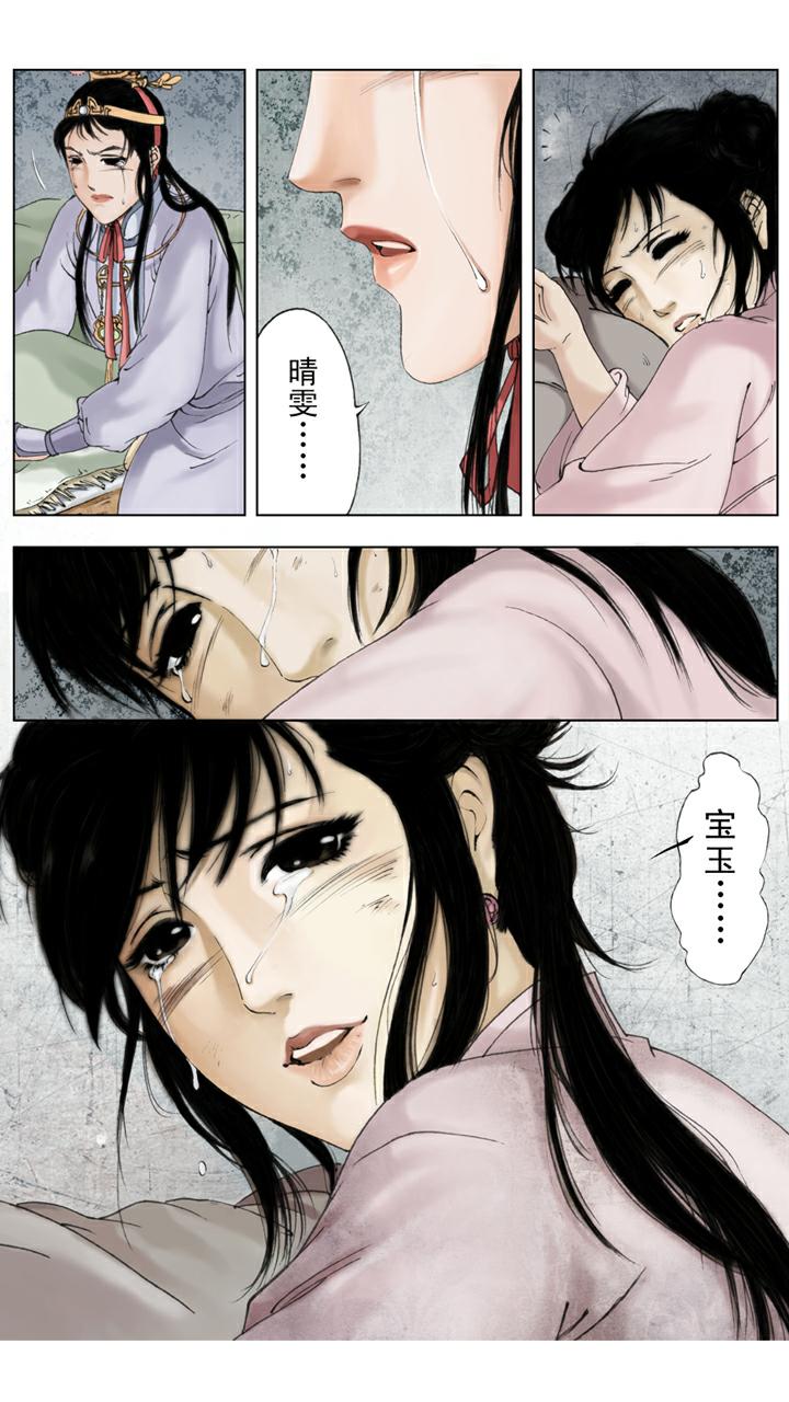 紅樓夢 - 第113話 晴雯去世 - 2