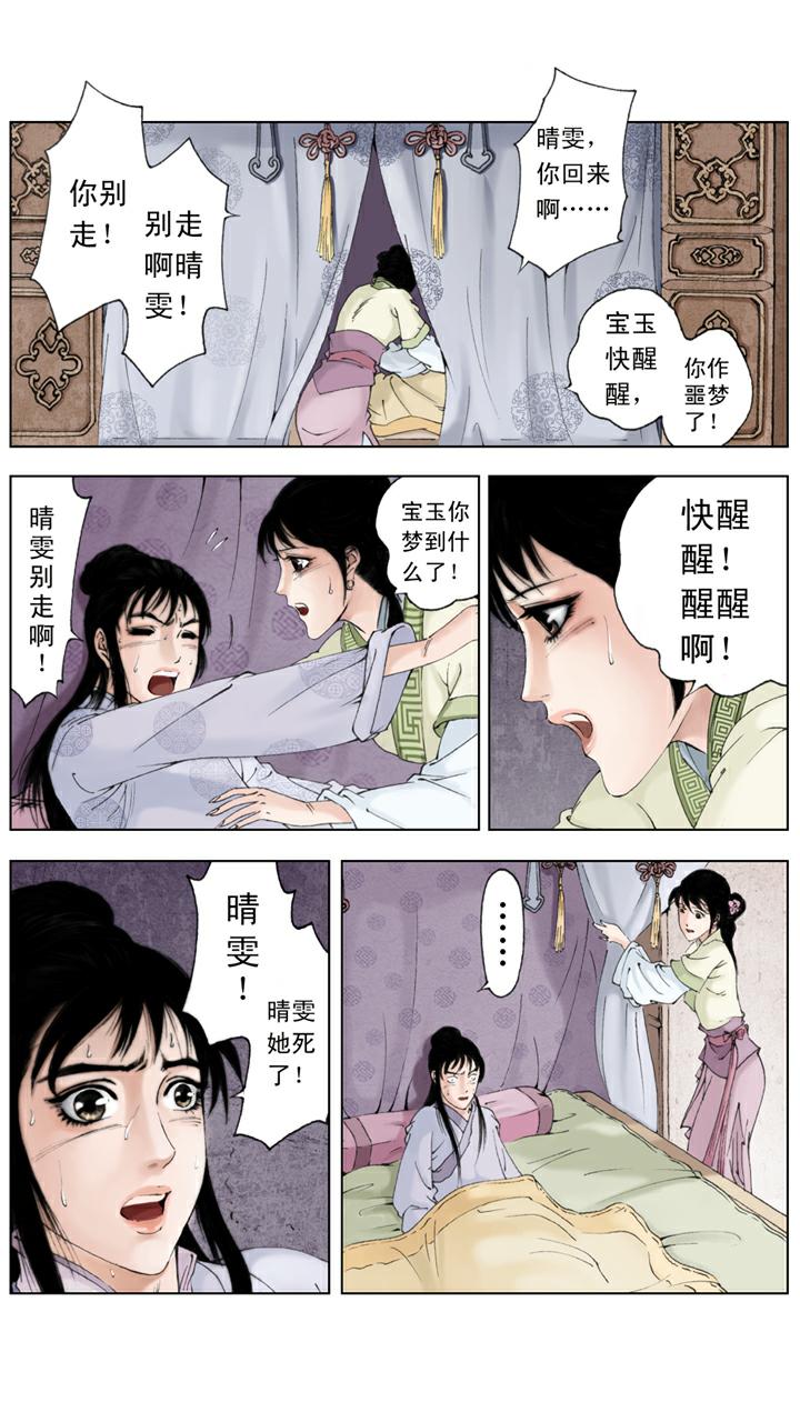 紅樓夢 - 第113話 晴雯去世 - 2