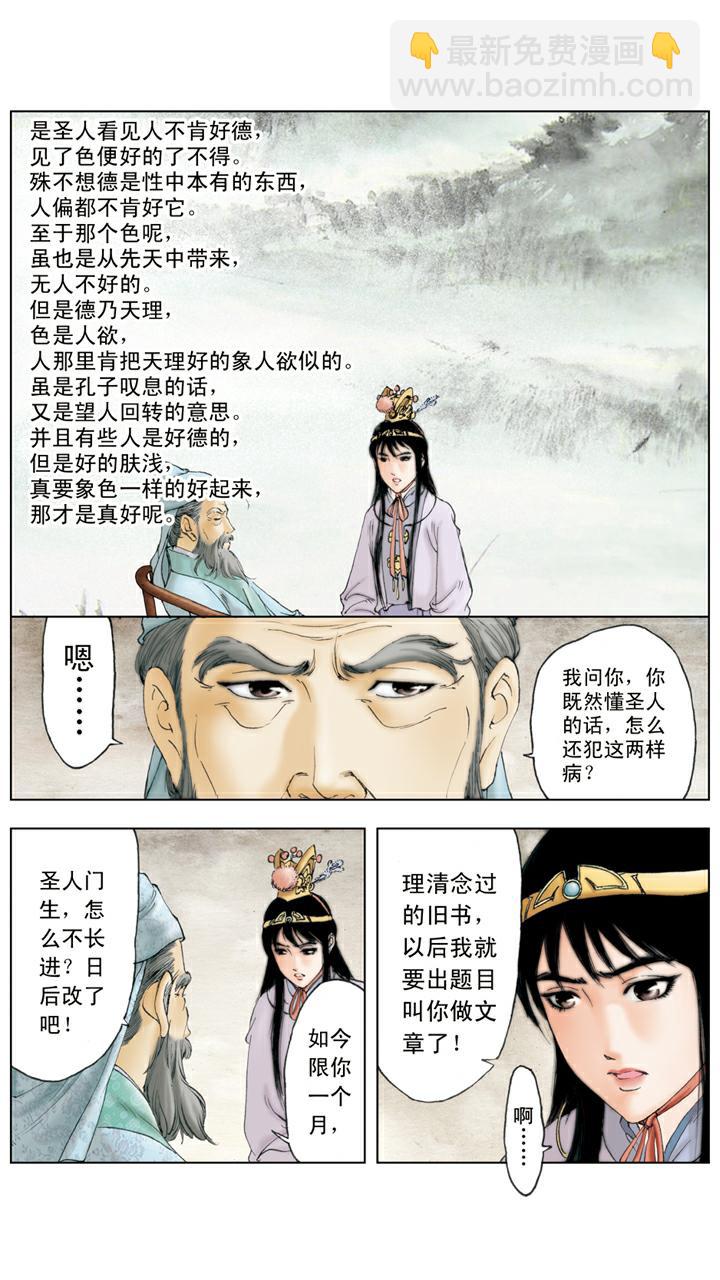 紅樓夢 - 第115話 迎春過門 - 4