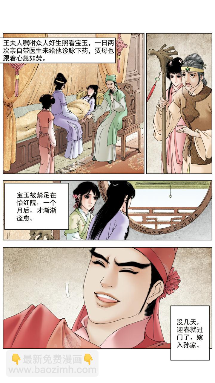 紅樓夢 - 第115話 迎春過門 - 2