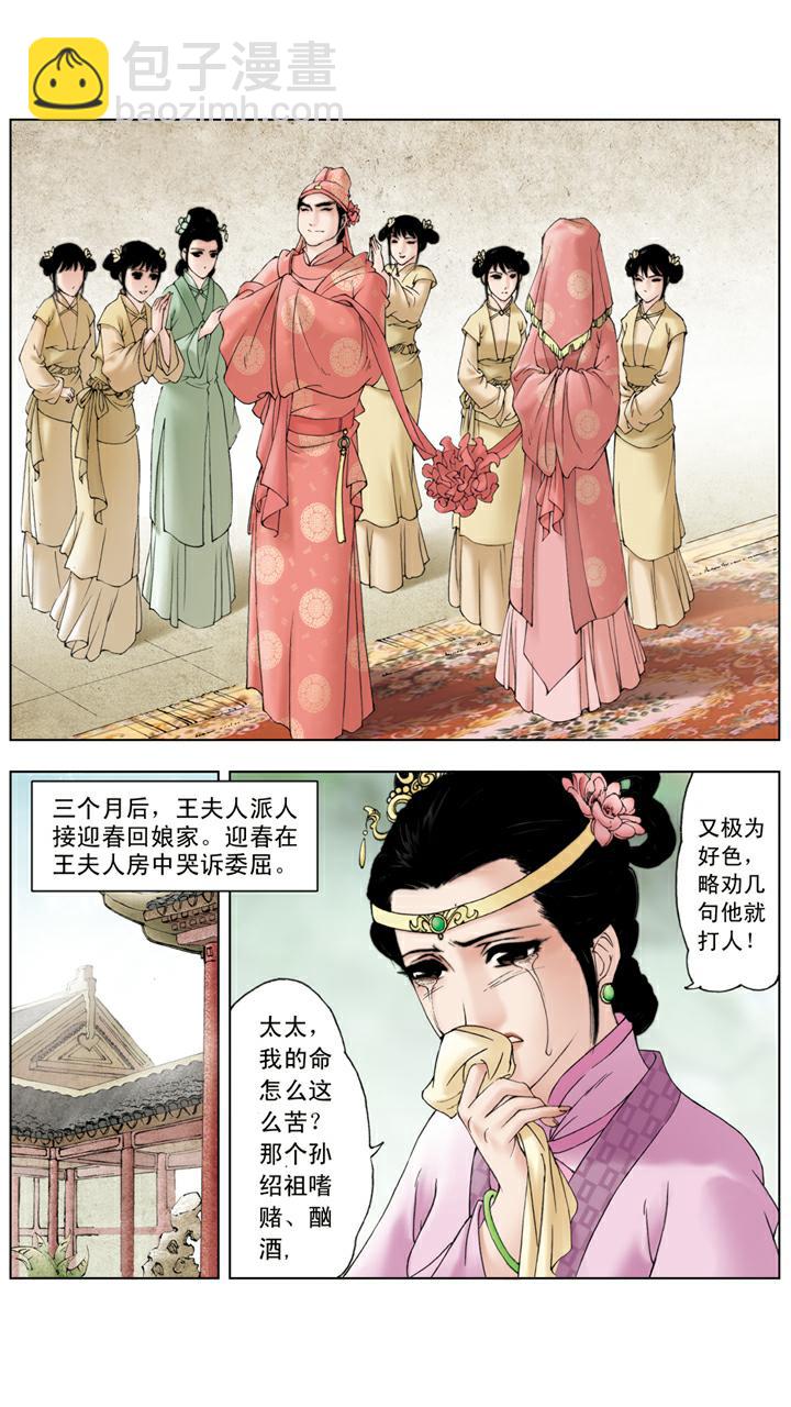 紅樓夢 - 第115話 迎春過門 - 3