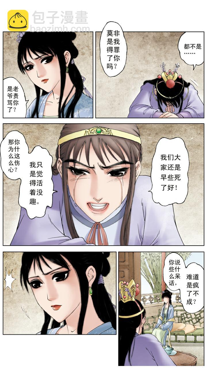 紅樓夢 - 第115話 迎春過門 - 3