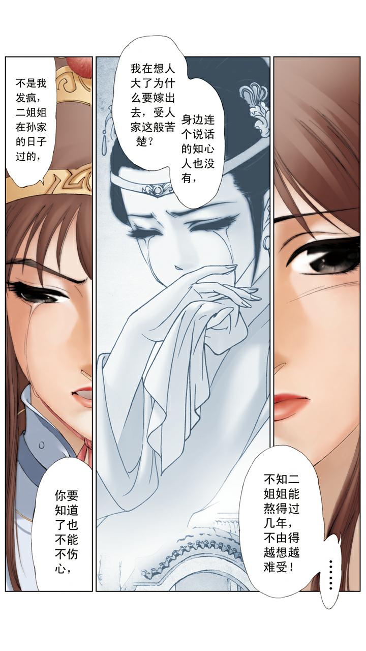 紅樓夢 - 第115話 迎春過門 - 4