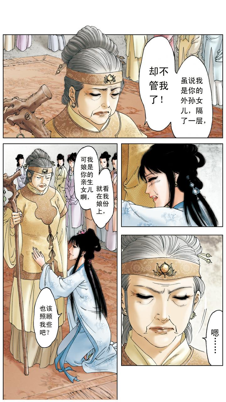 紅樓夢 - 第117話 寶玉挖心 - 2