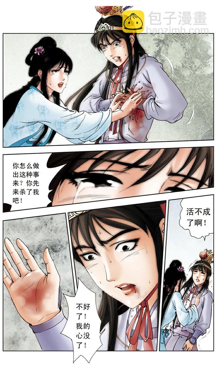 紅樓夢 - 第117話 寶玉挖心 - 5