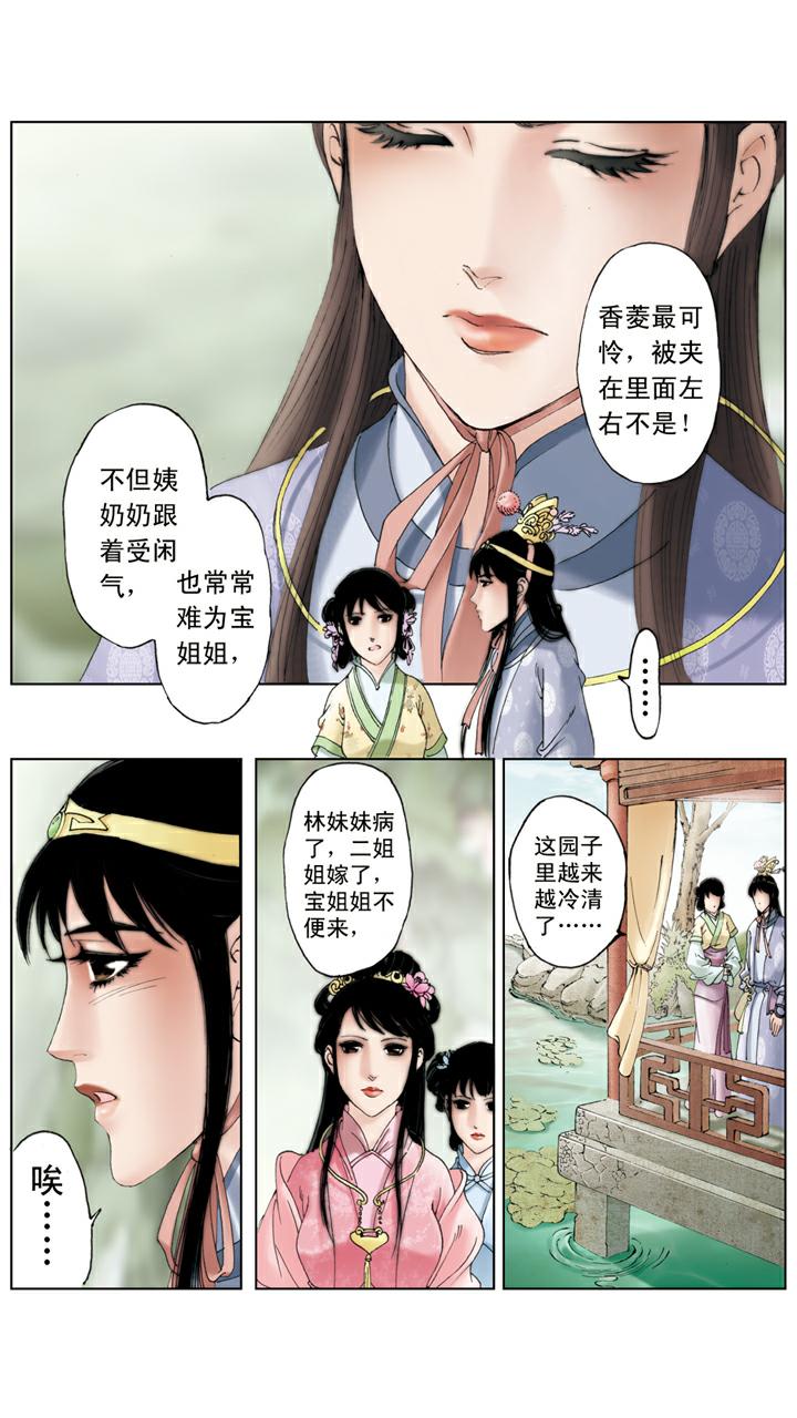 紅樓夢 - 第119話 鬱結 - 3