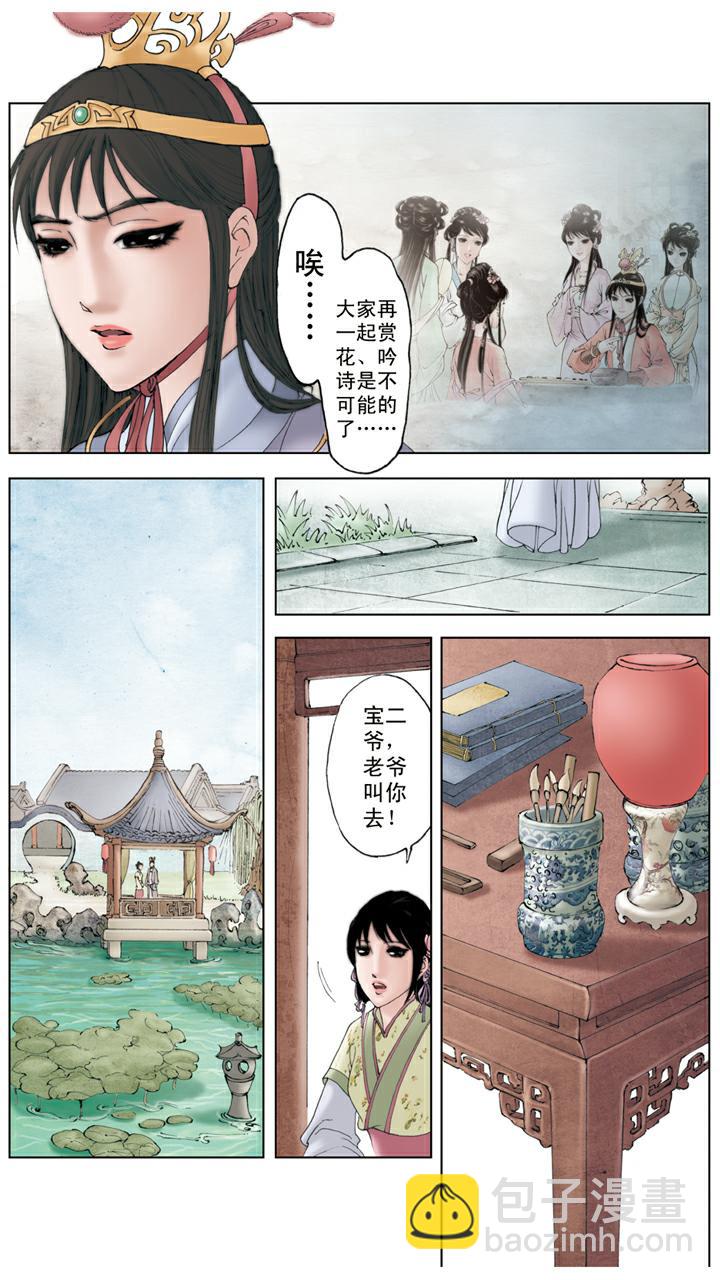 紅樓夢 - 第119話 鬱結 - 4