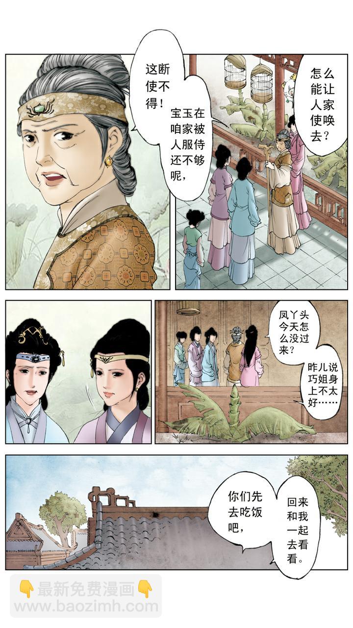 紅樓夢 - 第119話 鬱結 - 2