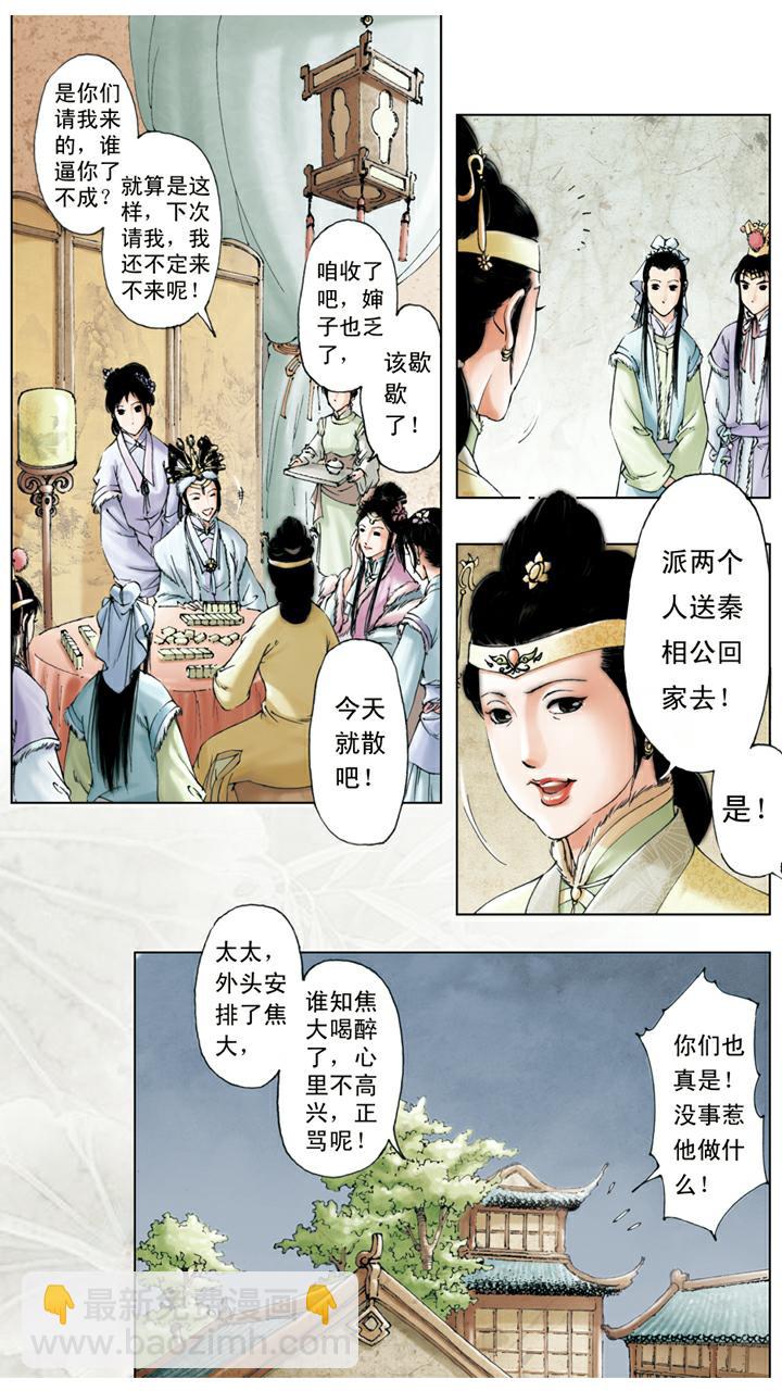 紅樓夢 - 第13話 同窗 - 5