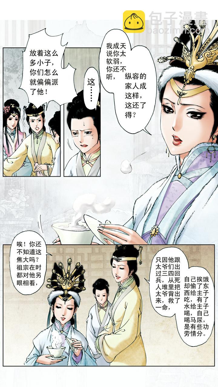 紅樓夢 - 第13話 同窗 - 1