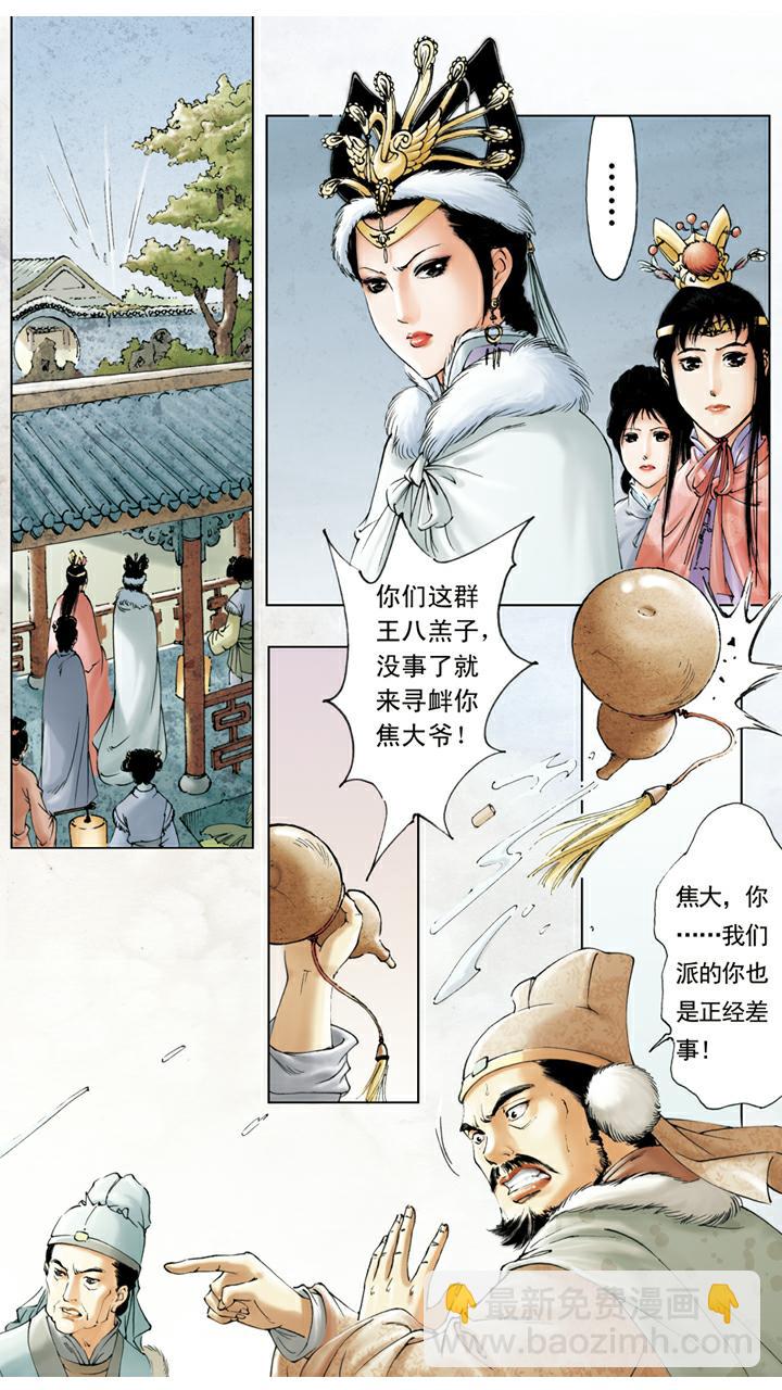 紅樓夢 - 第13話 同窗 - 3