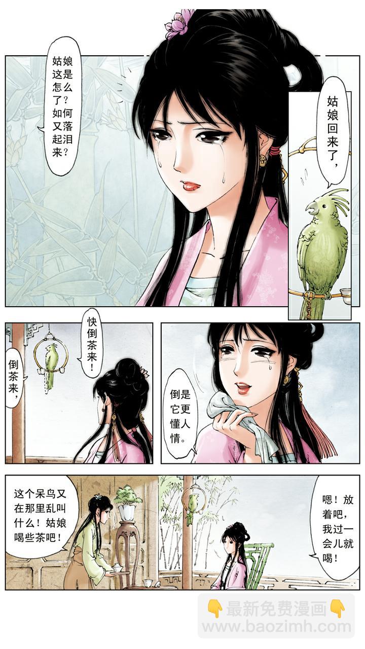 紅樓夢 - 第121話 寶玉定親 - 5