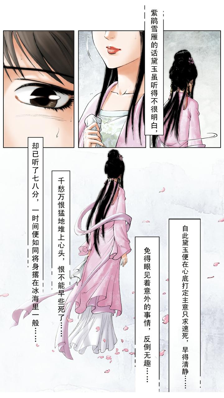 紅樓夢 - 第121話 寶玉定親 - 4