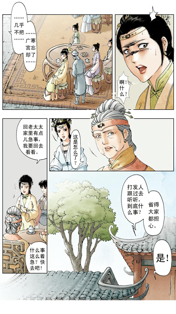 紅樓夢 - 第121話 寶玉定親 - 4