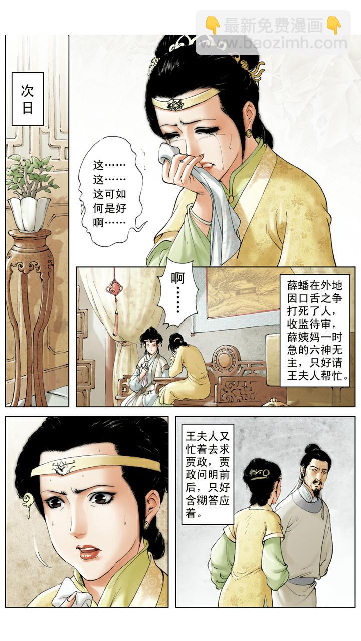 紅樓夢 - 第121話 寶玉定親 - 5