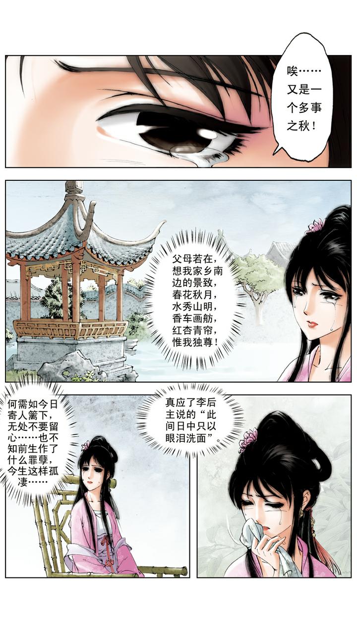 紅樓夢 - 第121話 寶玉定親 - 4