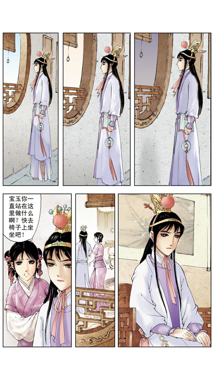 紅樓夢 - 第123話 玉丟 - 4