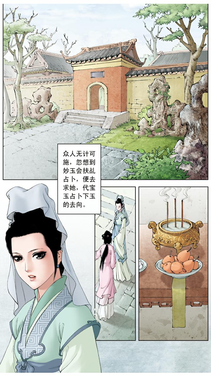 紅樓夢 - 第123話 玉丟 - 4