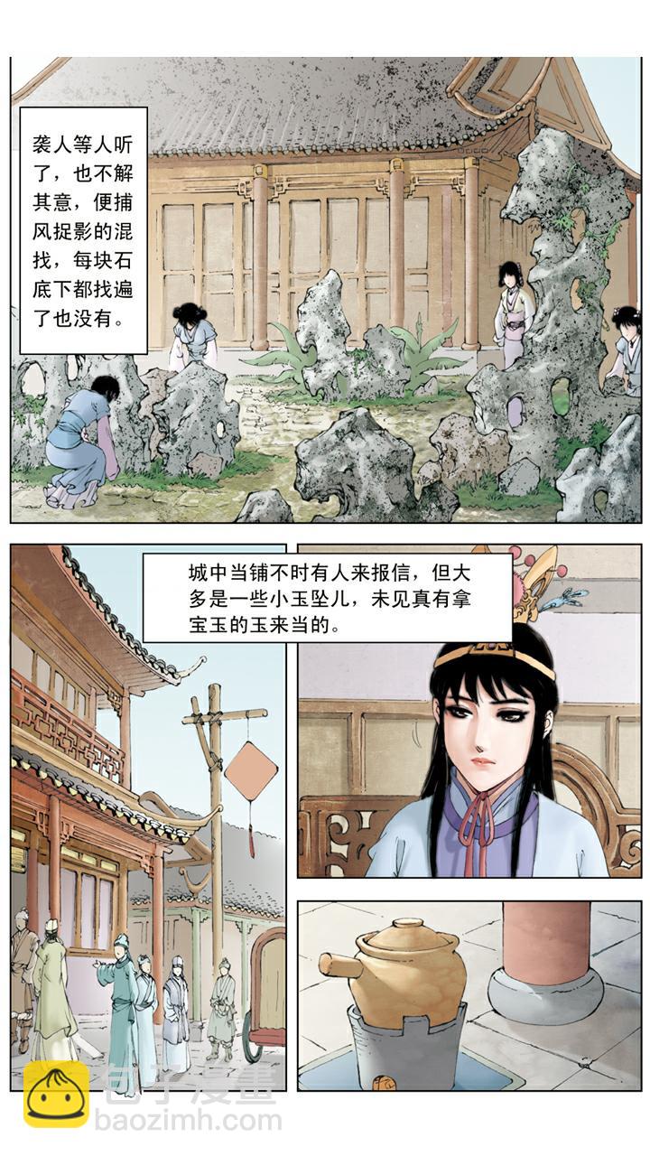 紅樓夢 - 第123話 玉丟 - 2