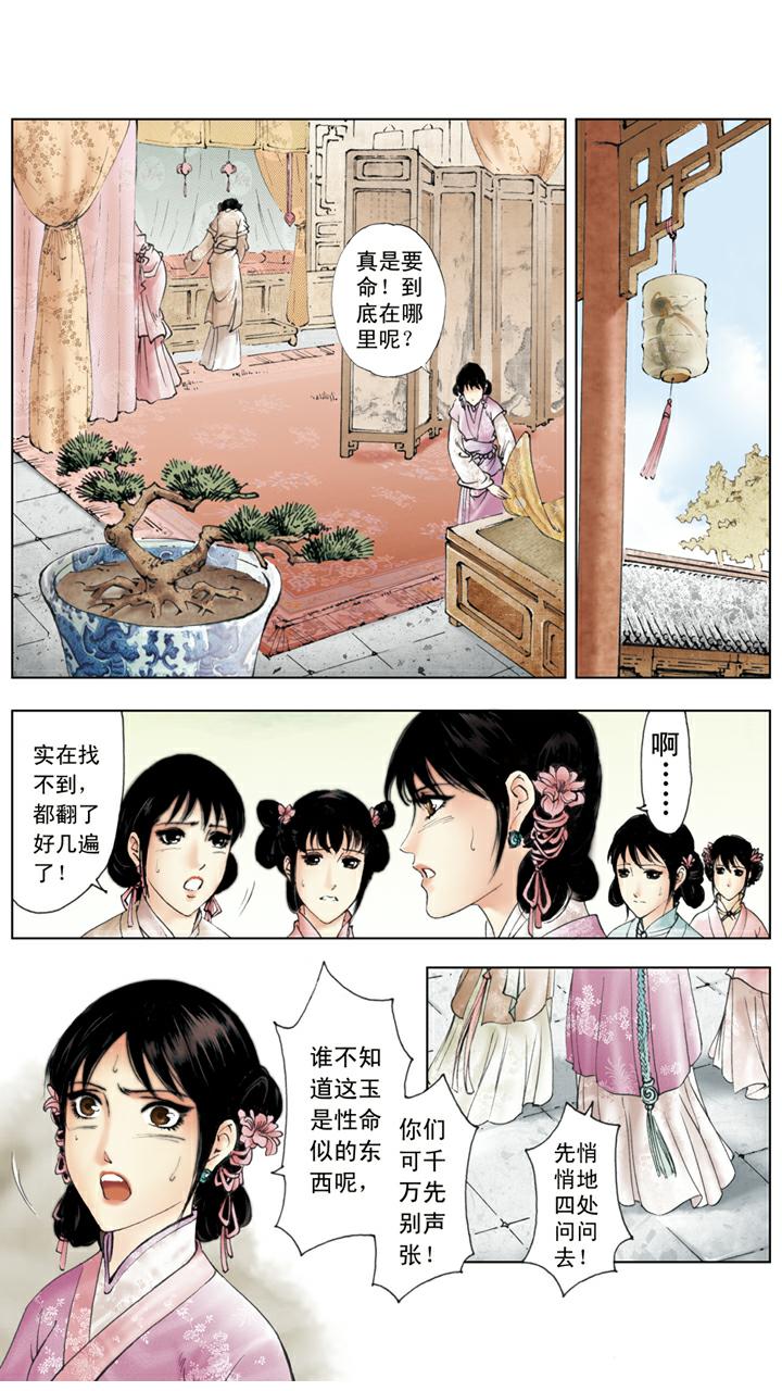 紅樓夢 - 第123話 玉丟 - 1