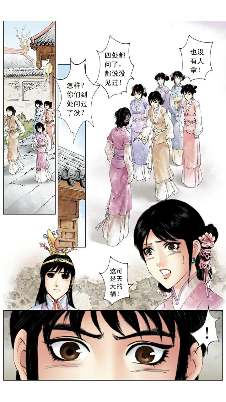 紅樓夢 - 第123話 玉丟 - 2