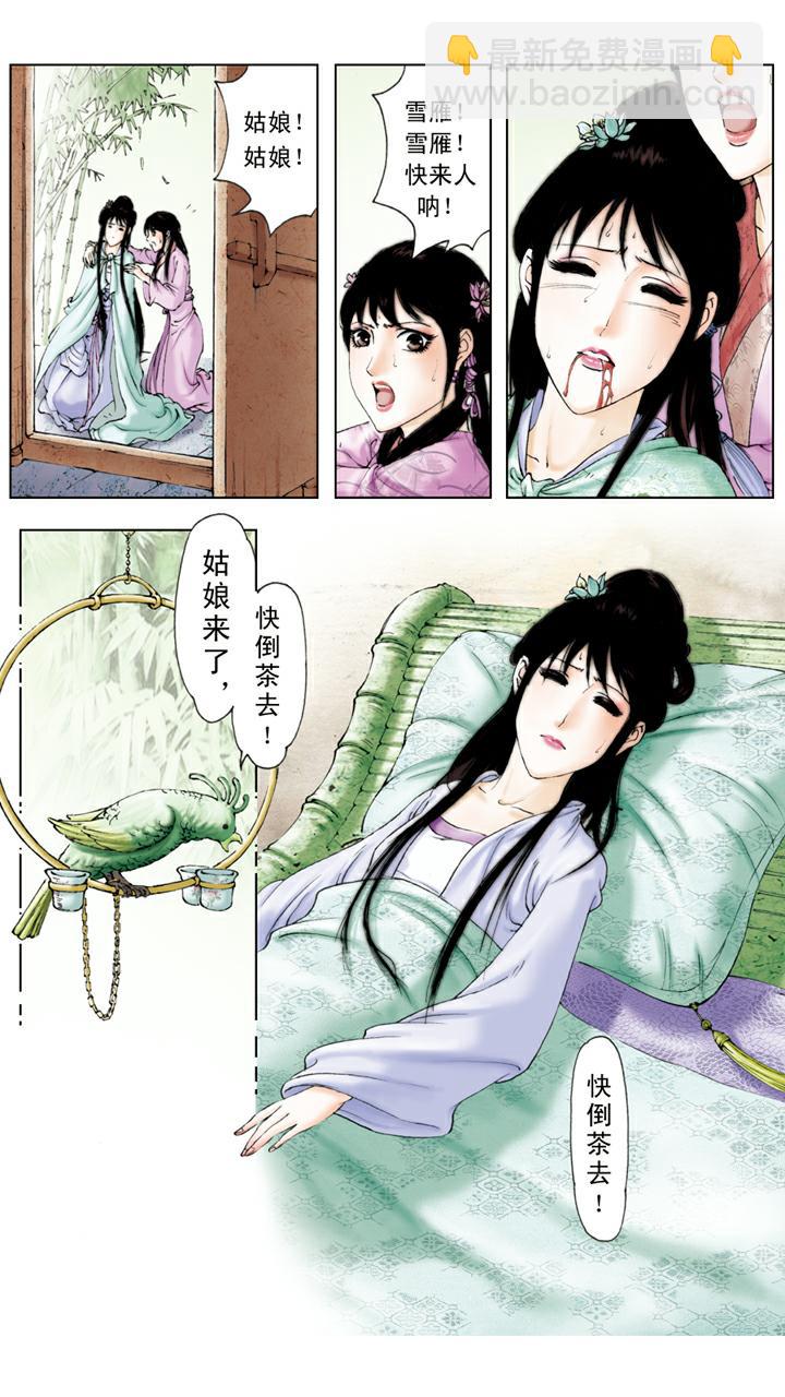 紅樓夢 - 第125話 即將成親 - 5