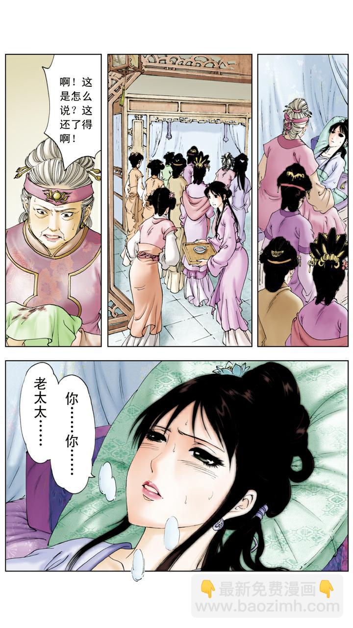 紅樓夢 - 第125話 即將成親 - 3