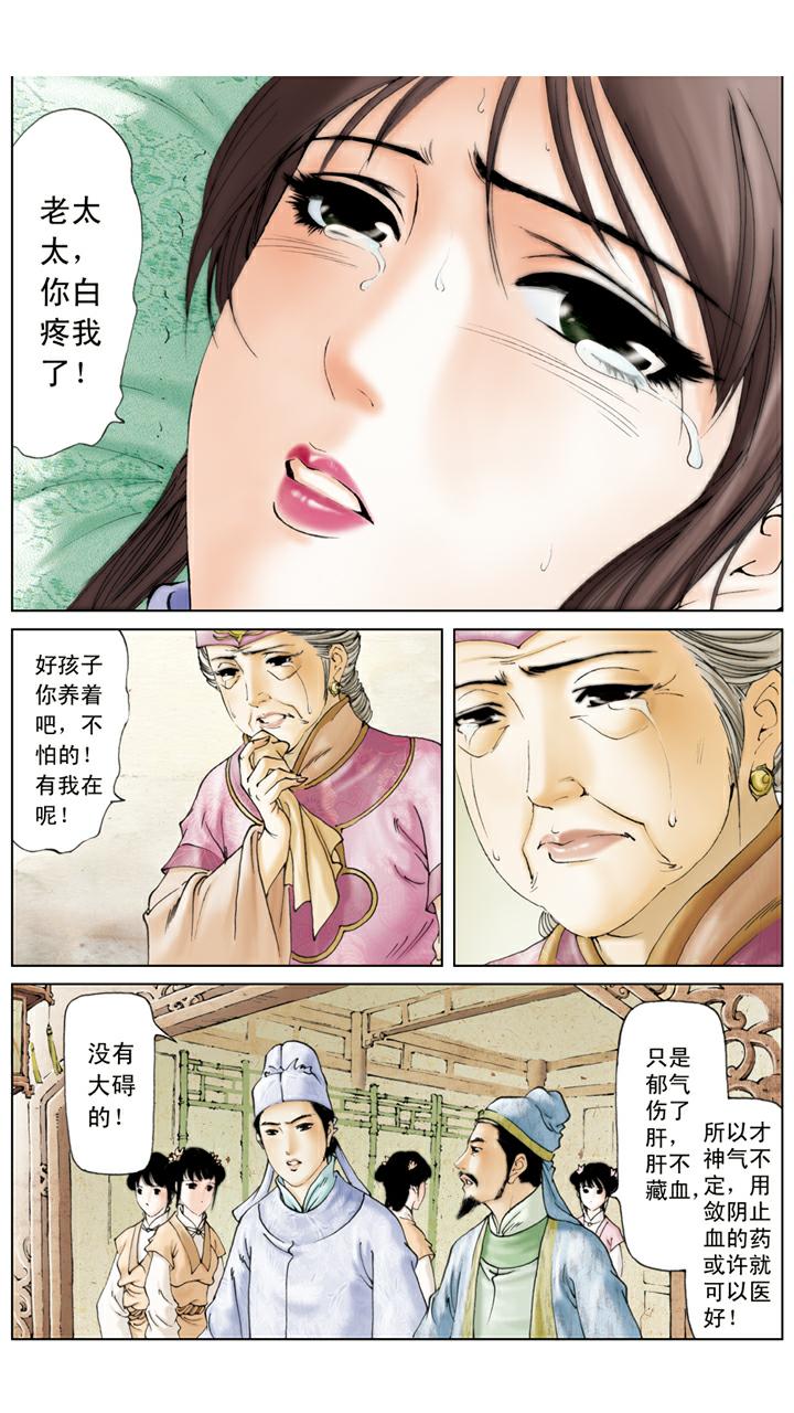 紅樓夢 - 第125話 即將成親 - 4