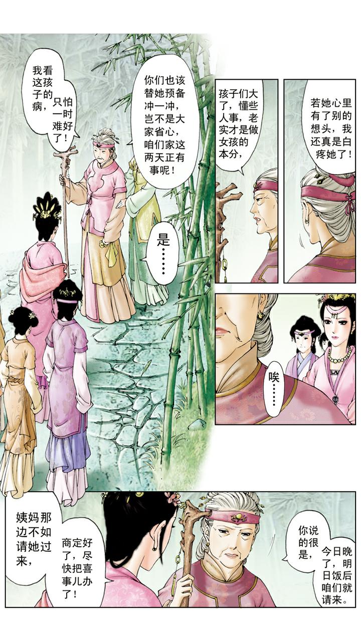 紅樓夢 - 第125話 即將成親 - 5