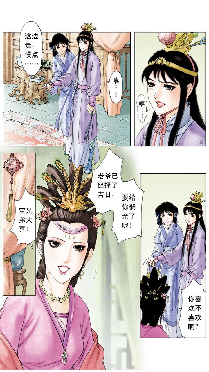 紅樓夢 - 第125話 即將成親 - 1