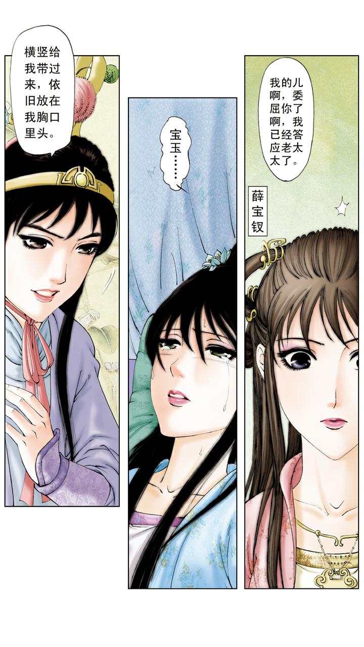 紅樓夢 - 第125話 即將成親 - 4