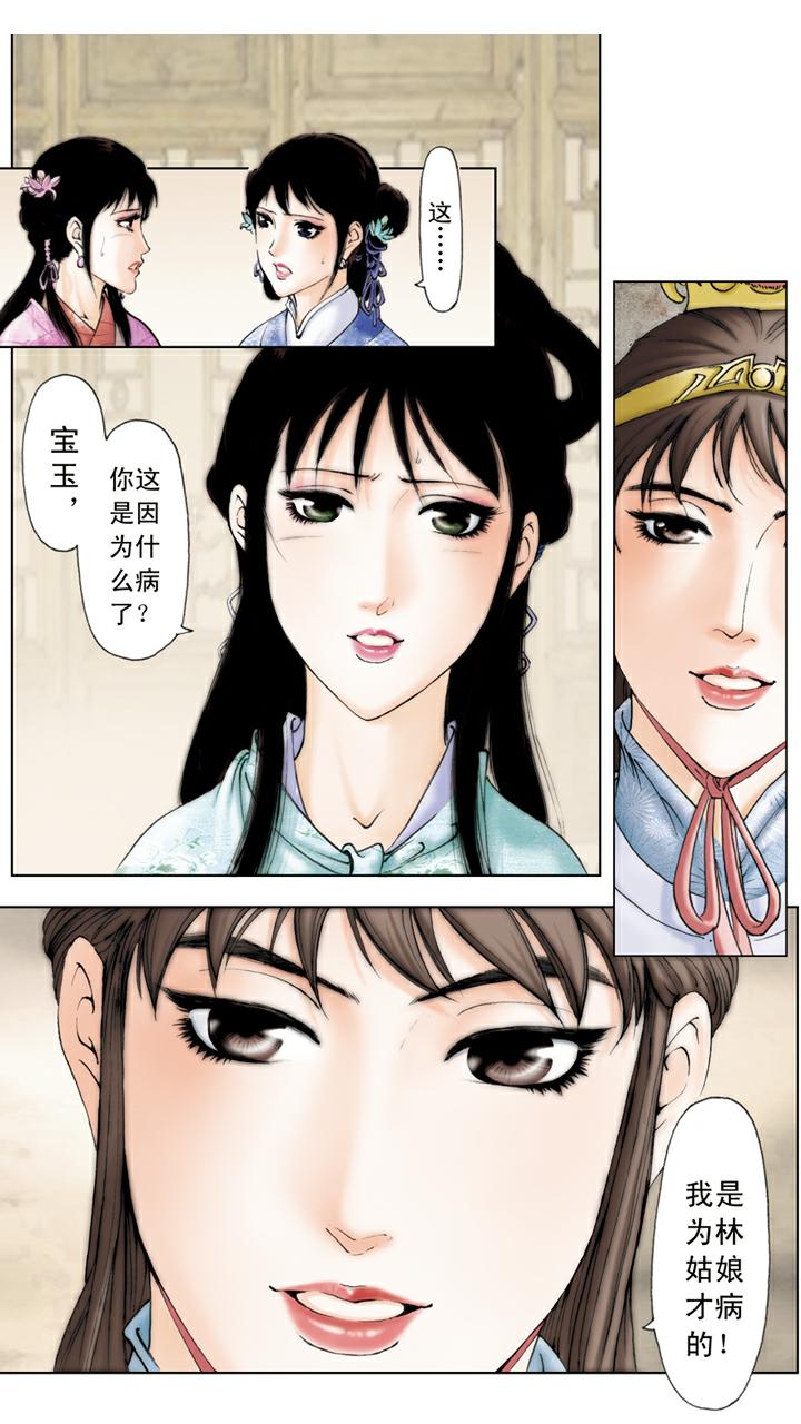 紅樓夢 - 第125話 即將成親 - 2